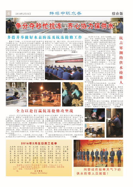 201601蚌埠中環(huán)水務報電子版