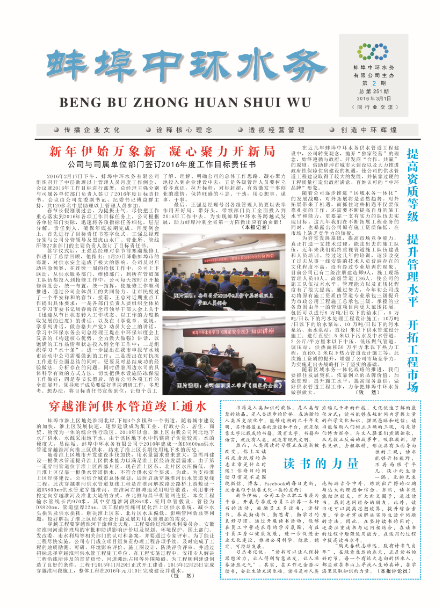 201602蚌埠中環(huán)水務報電子版