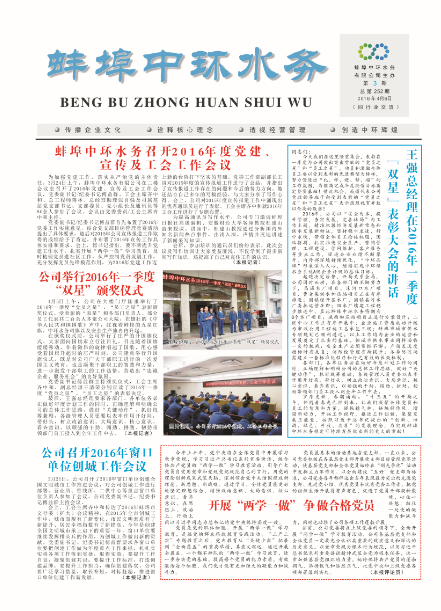 201603蚌埠中環(huán)水務報電子版