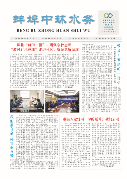 201605蚌埠中環(huán)水務報電子版