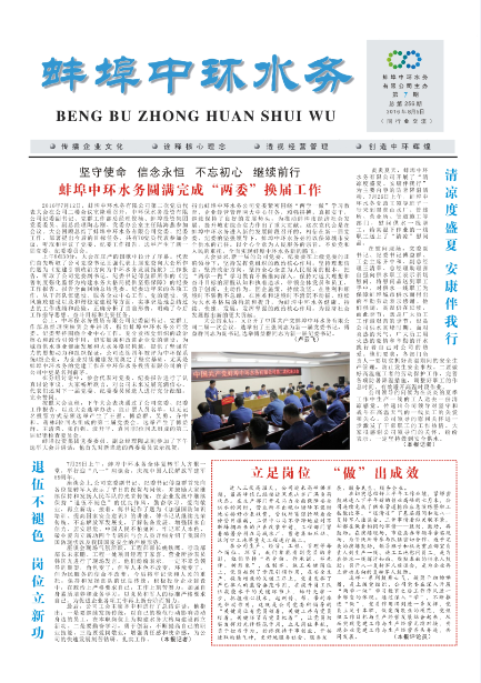 201607蚌埠中環(huán)水務報電子版