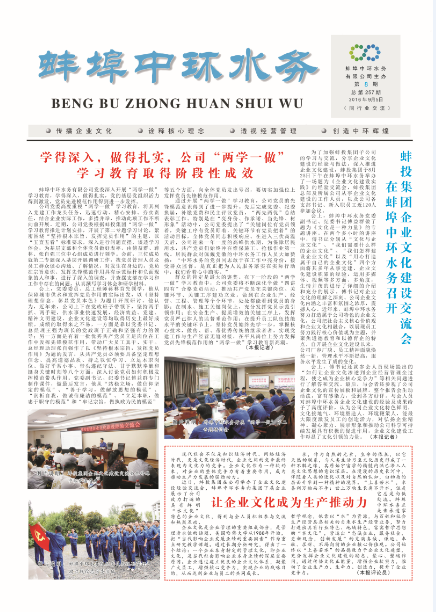 201608蚌埠中環(huán)水務報電子版