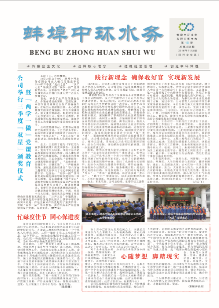 201610蚌埠中環(huán)水務報電子版