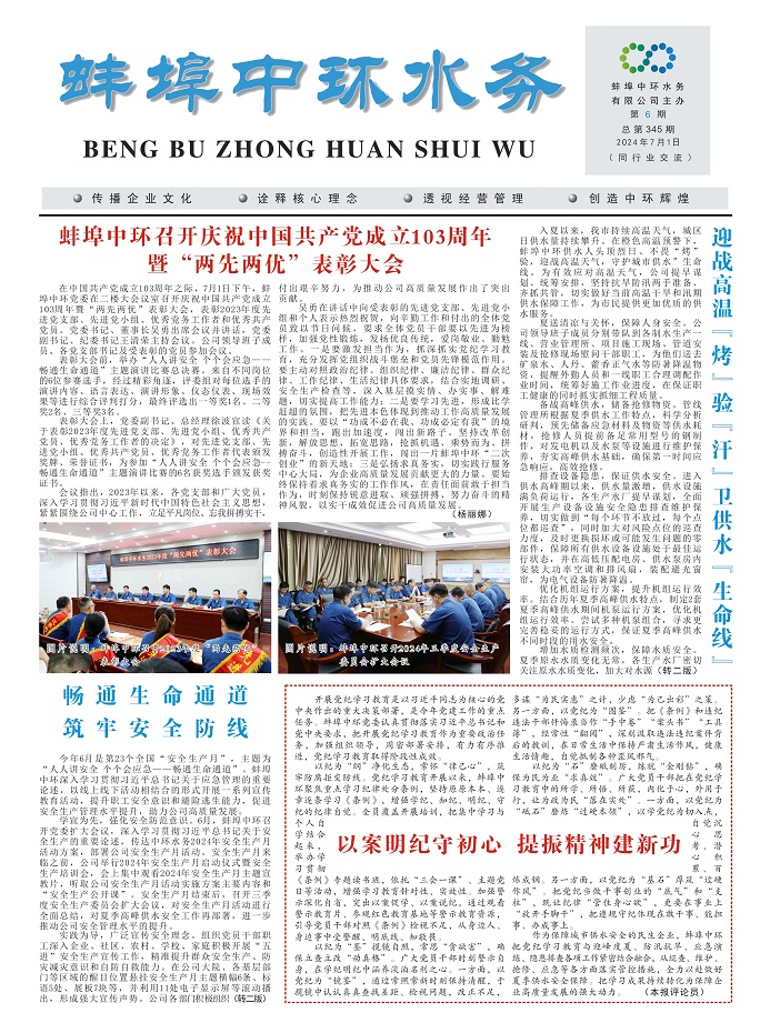 2024.6蚌埠中環(huán)水務報電子版